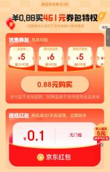 京东省钱卡微信版，全品卡包券含一张25-5