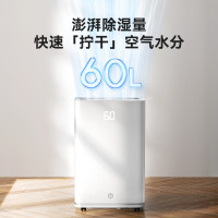 京东京造 除湿机/抽湿机 60L/天除湿量