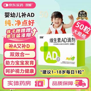  维生素AD滴剂 一岁以上下 防治佝偻病夜盲症用于防治维生素A及D缺乏症ad滴剂维生素 10盒一岁以上50粒装
