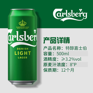  Carlsberg/嘉士伯 组合装 啤酒  【组合装】组合装500ml*12罐