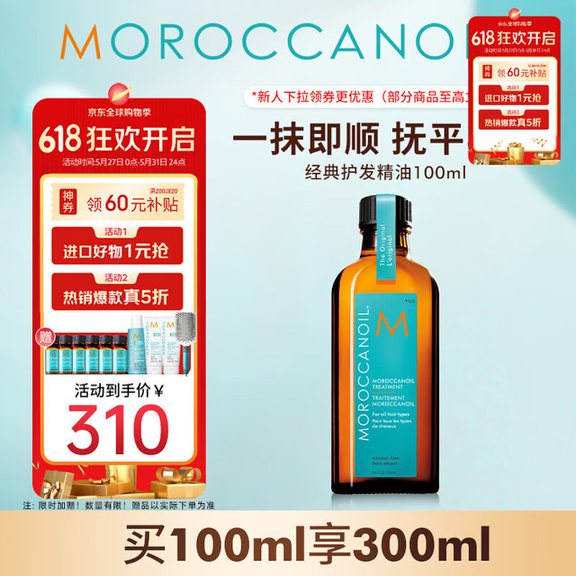 MOROCCANOIL 摩洛哥油 经典护发精油 100ml