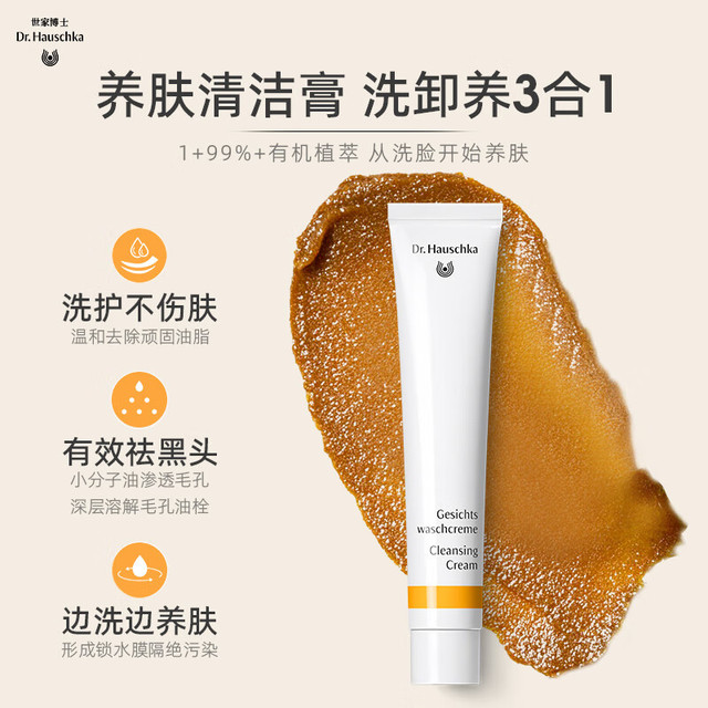 德国世家 Dr. Hauschka 博士醒润清洁膏 50ml