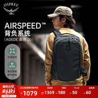 OSPREY 奥德AOEDE Airspeed 20L旅行时尚百搭背包电脑通勤双肩包
