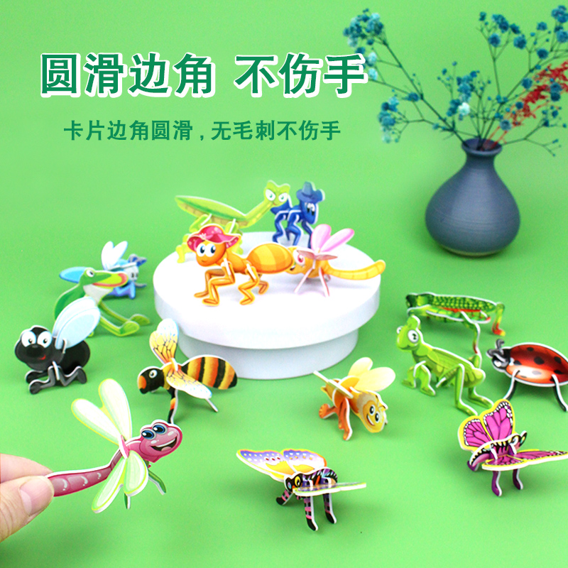 3D趣味昆虫立体拼图儿童创意玩具3到6岁早教手工拼装益智卡片