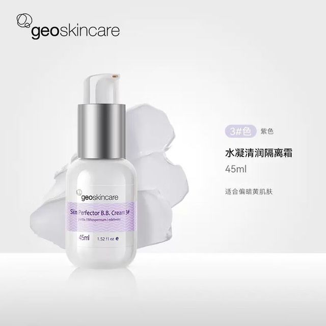geoskincare 纽西之谜 水凝清润隔离霜 #3紫色 45ml