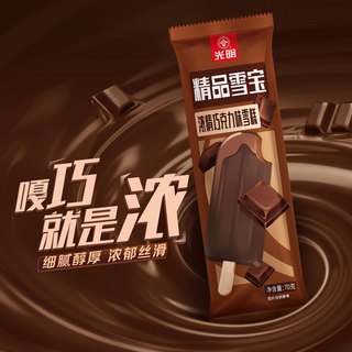 任选光明冰淇淋盐水橙汁棒冰血糯米75g*10只红豆绿豆冰激凌