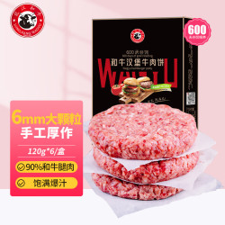 龍江和牛 LONGJIANG WAGYU 谷饲和牛雪花牛肉饼汉堡饼720g6片
