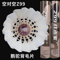 空对空羽毛球kt系列耐打稳定kt800系列练习比赛用羽球训练12只装耐打 12只装 1筒 Z99