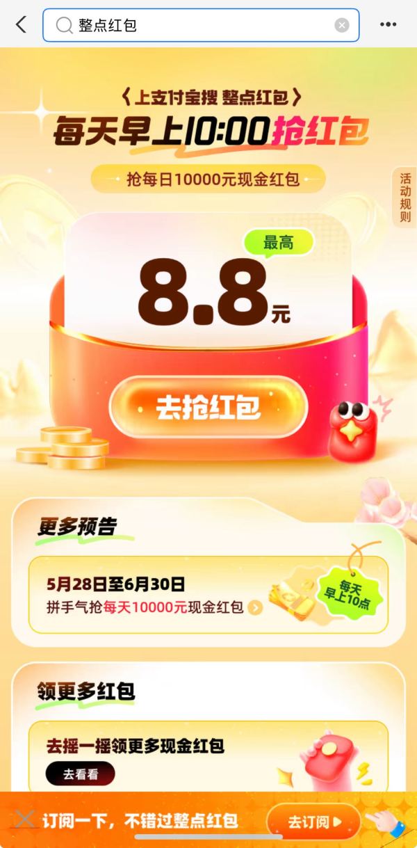 支付宝 搜索“整点红包” 每日10点抢最高8.8元现金红包