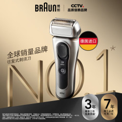 BRAUN 博朗 9系跃动版往复式电动剃须刀刮胡刀往复式剃送男朋友