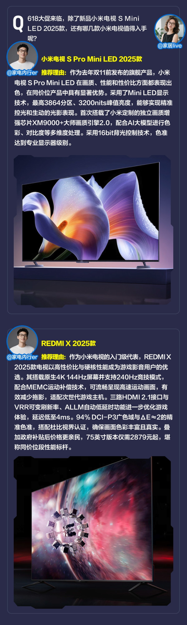 618小米电视王炸新品 S Mini LED 2025深度解读