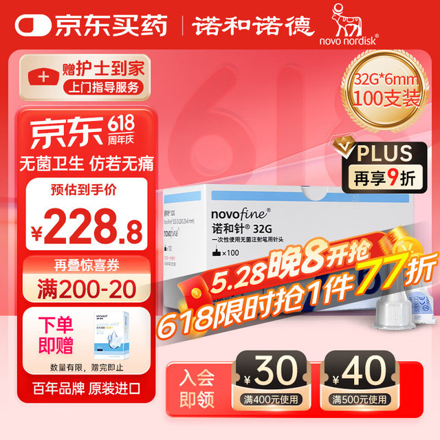 诺和诺德 novo nordisk 一次性使用无菌注射笔用针头糖尿病胰岛素针头32G*6mm*100支