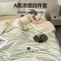 无印良品A类大豆冰丝夏被四件套 夏凉薄被子被芯双人空调被 200*230cm 【夏被】A类冰丝-清新绿