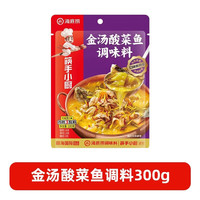 HI 海底捞海底捞老坛酸菜上汤酸菜鱼调料包水煮鱼泡椒酸辣鱼川菜底料调味料 【1袋】金汤酸菜鱼300g