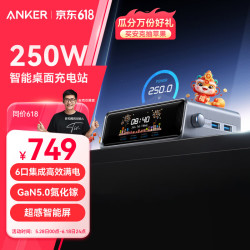 【省60元】安克充电器_安克 Prime安克250W智能屏显桌面充电站多口氮化镓充电器PD快充头USB插座适用Macbook笔记本电脑iPad ...