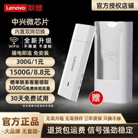 百亿补贴：联想 Lenovo 随身WiFi路由器无线网卡家用户外宿舍便携车载租房中兴微芯片