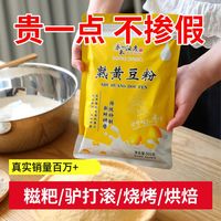 秦禾汉麦 熟黄豆粉黄豆面即食糍粑驴打滚杂粮煎饼面粉 100g*3+30g*2