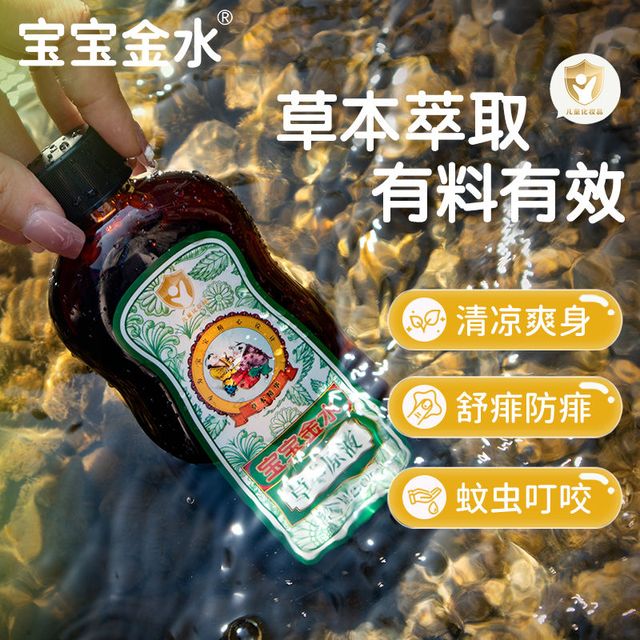 宝宝金水 草本原液婴儿童泡澡洗澡舒痱防痱怡神宝宝皮肤不适220ml