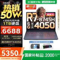 联想 Lenovo 拯救者R7000 2024电竞游戏笔记本电脑p图设计师y大电脑不到9000 畅玩黑神话悟空