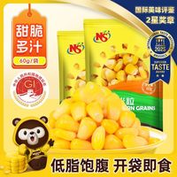 小熊尼森 即食水果甜玉米粒 60g*10袋 低脂零食代餐