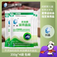 川晶 无碘盐 350g 精制食用盐 深井晶盐 无抗结剂