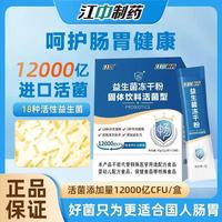 江中益生菌 12000 亿肠胃道调理活性菌肠道益生元调理双歧杆活菌 1盒