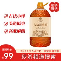 索米亚 宁夏古法胡麻油6.18L 小榨提香亚麻籽油 热炒食用油