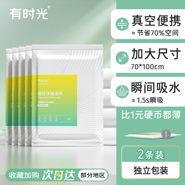 有时光 YOUNGTIME YOUNG TIME 有时光 纯棉压缩毛巾 一次性浴巾 20条装 加大加厚 便携 旅行酒店用品