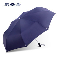 天堂伞全自动晴雨伞 太阳伞加大晴雨伞自开收碰雨伞包邮