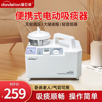 蒲公英 电动吸痰器家用卧床老人医用便捷式排痰器吸痰机中老年负压吸引器 电动吸痰器+吸痰管2根