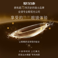 爱尔康 水梯度天天抛 水润保湿高透氧含水量专利材质近视隐形眼镜日抛 30片装*4盒 550度