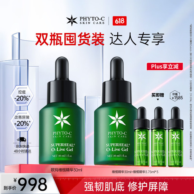 phyto-c 滼朵斯 欧玛（Phyto-C）橄榄修护精华30ml 护肤品舒缓修红修护保湿化妆品