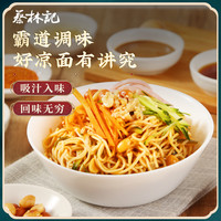 蔡林记有料凉面带料包海带拌料速食冷面凉面速食