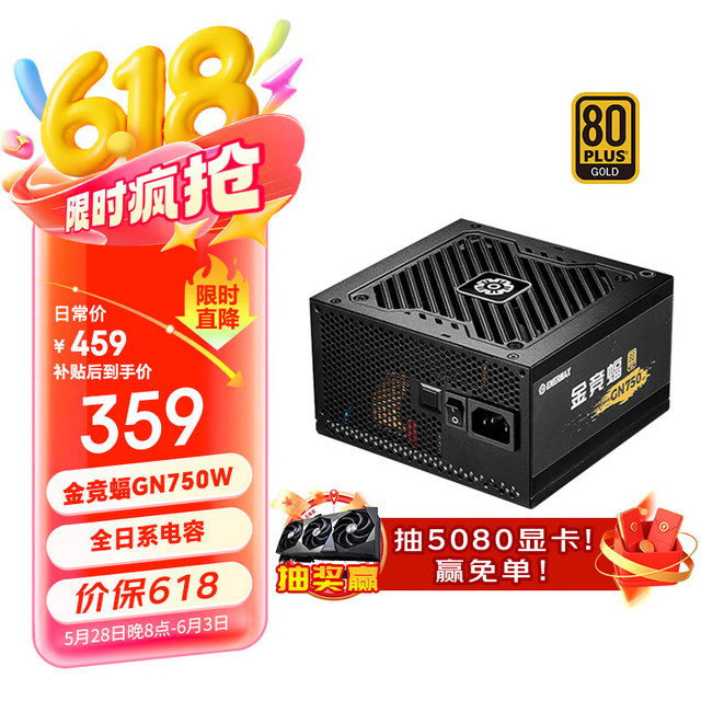 Enermax 安耐美 额定750W台式电脑电源 金竞蝠GN750 V2黑色（ATX3.1/PPLP&80PLUS双金牌/全日系/五年保固/压纹线）