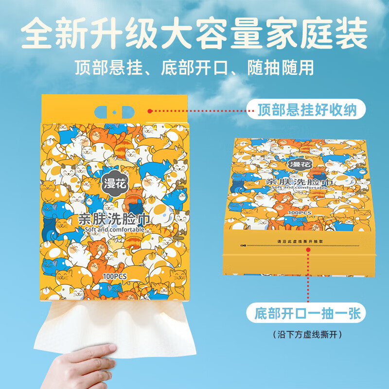  漫花 干湿两用 一次性洗脸巾