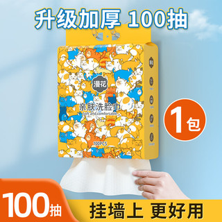  漫花 干湿两用 一次性洗脸巾