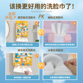  漫花 干湿两用 一次性洗脸巾
