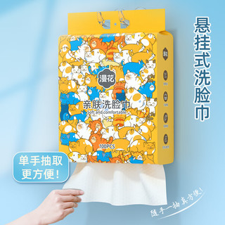  漫花 干湿两用 一次性洗脸巾