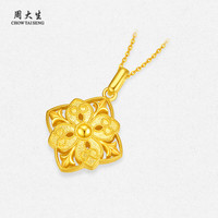 周大生黄金吊坠足金四叶草镂空项链送对象多退少补 约5.83g（不含项链）
