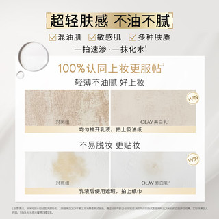 OLAY玉兰油 光感小白瓶精华水 150ml