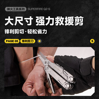 神火（SupFire）Q2-S户外工具钳多功能刀应急救援组合折叠工具钳子扳手小刀战术钳