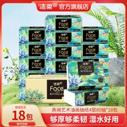 C&S 洁柔 艺术油画抽纸4层80抽 厚实柔韧无香软抽可湿水面纸餐巾纸卫生纸巾 4层 80抽*18包