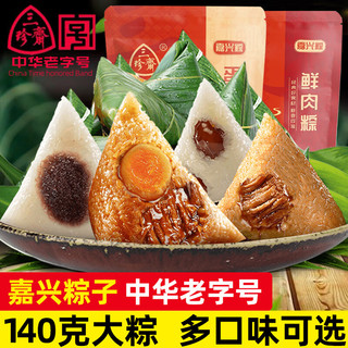 三珍斋中华老字号嘉兴粽子肉粽蛋黄鲜肉粽子咸大肉棕子早餐端午节特产 鲜肉粽6只+蛋黄肉粽4只