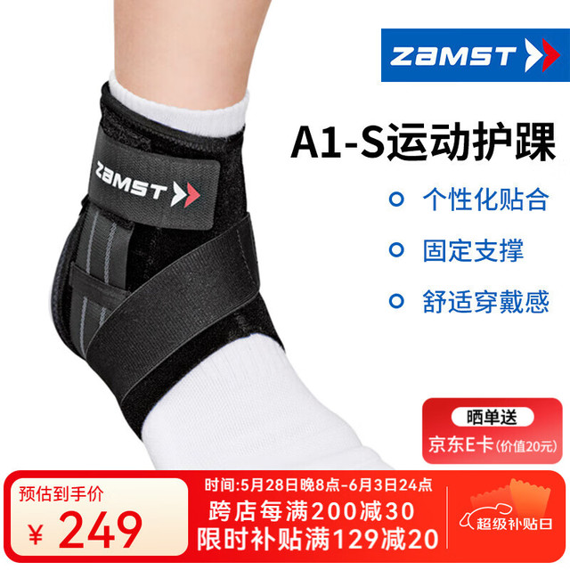 Zamst 赞斯特 运动护踝篮球羽毛球护踝防内翻崴脚护脚腕轻薄跑步越野跑护踝A1-S A1-S 右 M