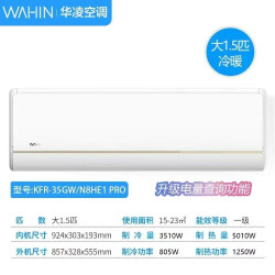 华凌 KFR-35GW/N8HE1Pro 新一级能效 壁挂式空调 1.5匹