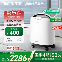国家补贴：鱼跃 8F-5CW 制氧机 5L