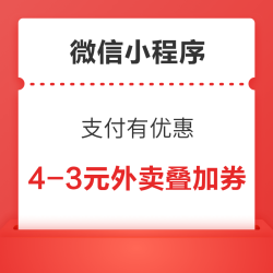 微信小程序 支付有优惠  金币兑换4-3元优惠券