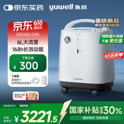 鱼跃 医用分子筛制氧机 6L升8F-6AW中重度缺氧