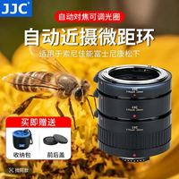 JJC 微距转接环&近摄环