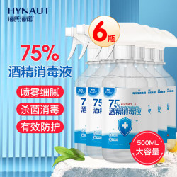 海氏海诺 75%酒精消毒液喷雾500ml*6瓶大瓶家用消毒喷雾杀菌免洗速干洗手液